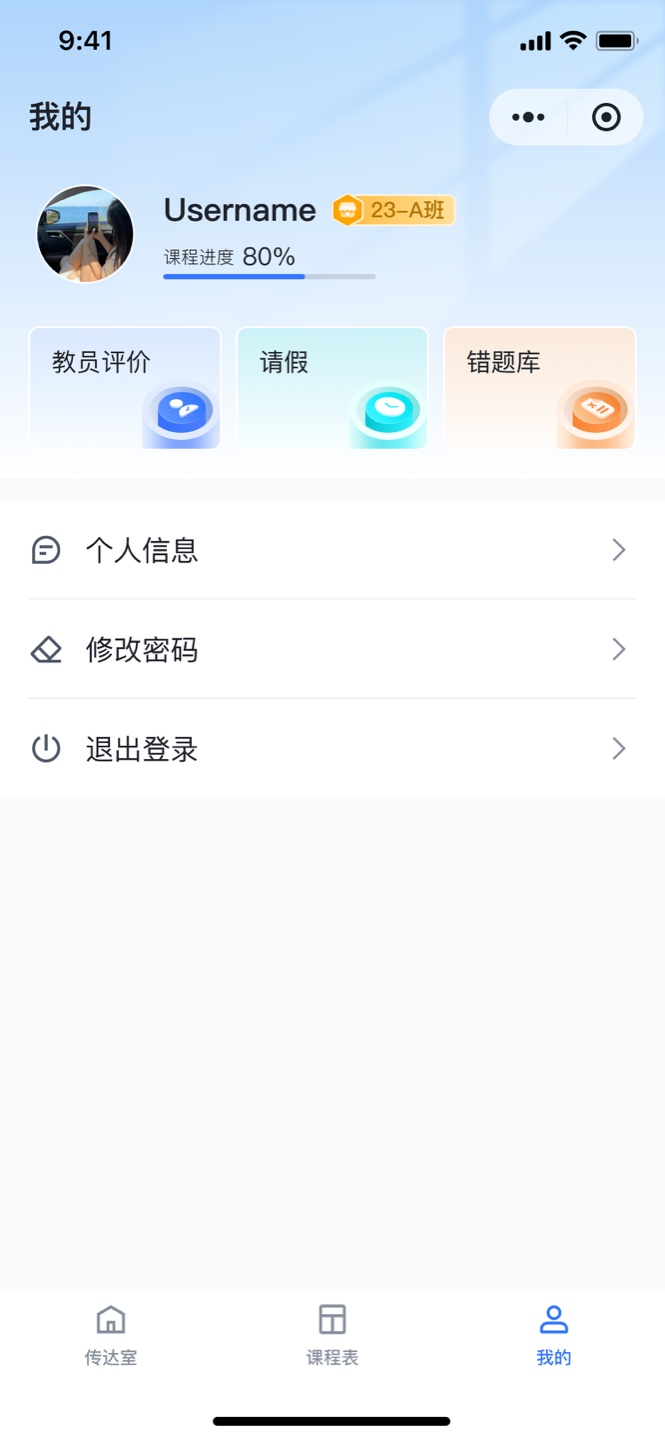 147 航空维修培训小程序个人中心设计稿