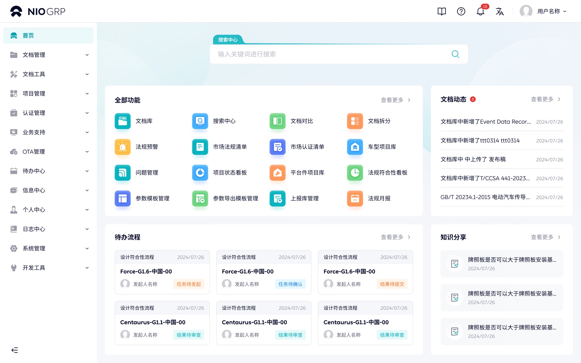 蔚来全球法规平台首页设计稿